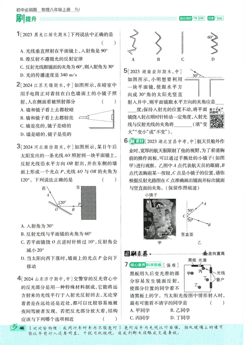 初中必刷题-8上-物理人教版_2、2025初中必刷题合集_初中必刷题23+24+25上册_2025版（全科上册）_2025版（全科上册）_初中必刷题物理