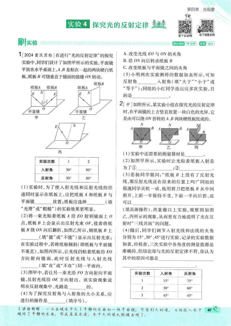 初中必刷题-8上-物理人教版_2、2025初中必刷题合集_初中必刷题23+24+25上册_2025版（全科上册）_2025版（全科上册）_初中必刷题物理