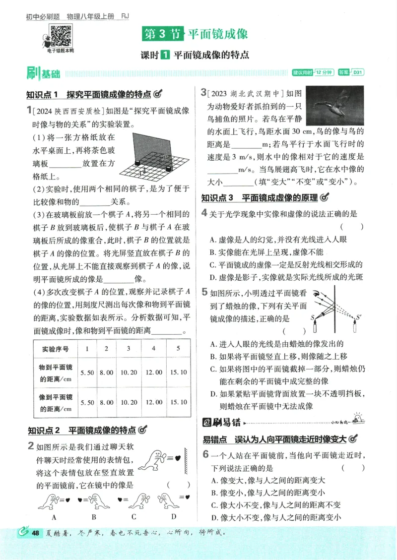 初中必刷题-8上-物理人教版_2、2025初中必刷题合集_初中必刷题23+24+25上册_2025版（全科上册）_2025版（全科上册）_初中必刷题物理