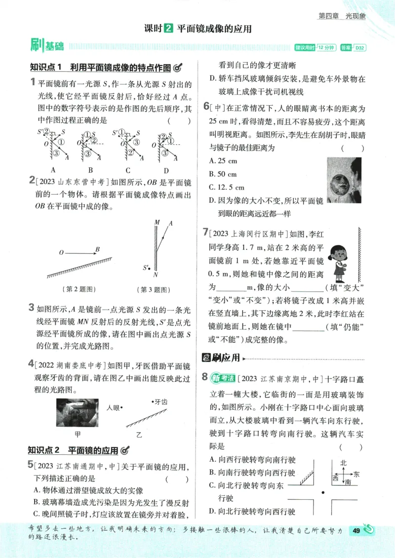 初中必刷题-8上-物理人教版_2、2025初中必刷题合集_初中必刷题23+24+25上册_2025版（全科上册）_2025版（全科上册）_初中必刷题物理