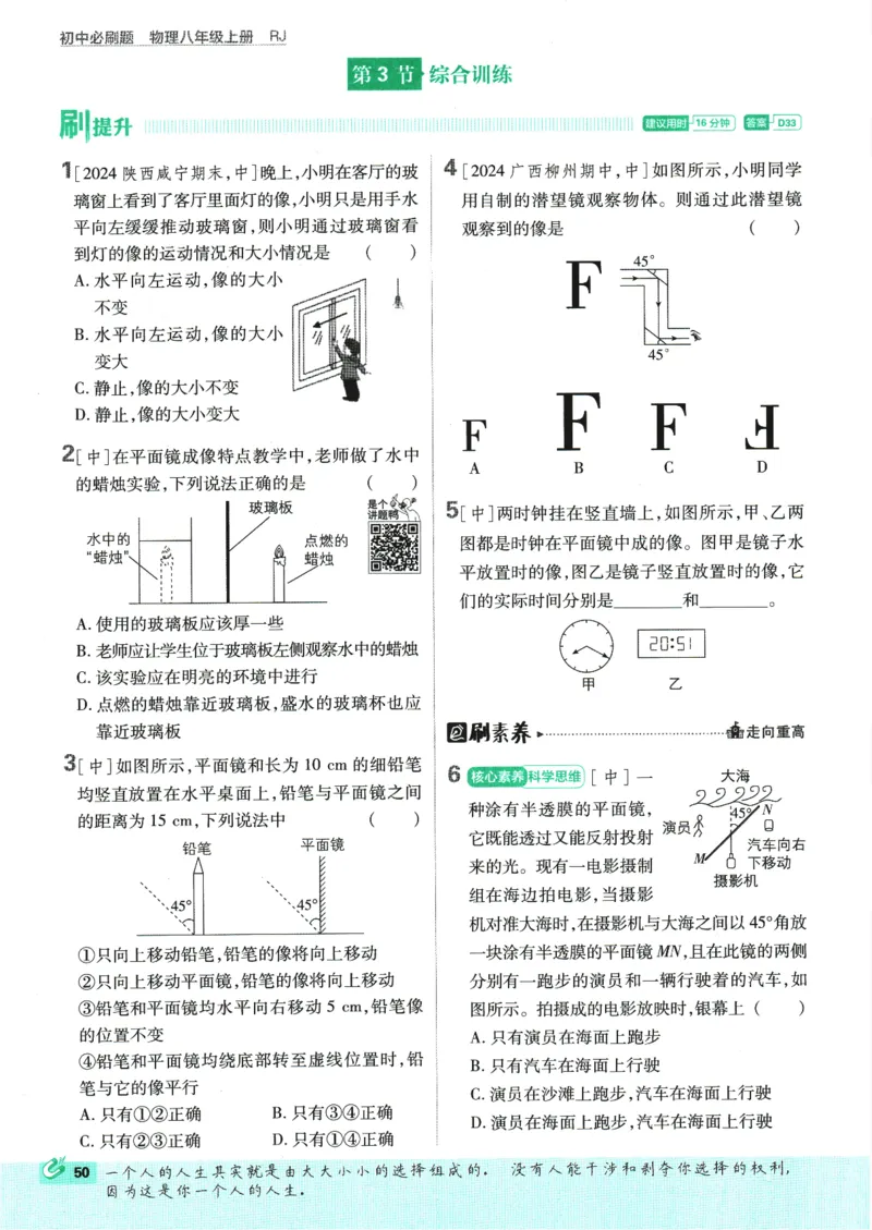 初中必刷题-8上-物理人教版_2、2025初中必刷题合集_初中必刷题23+24+25上册_2025版（全科上册）_2025版（全科上册）_初中必刷题物理