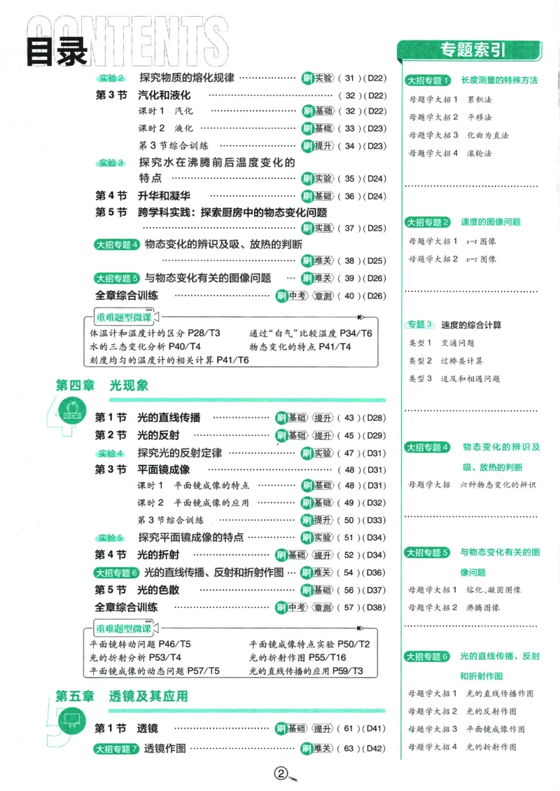 初中必刷题-8上-物理人教版_2、2025初中必刷题合集_初中必刷题23+24+25上册_2025版（全科上册）_2025版（全科上册）_初中必刷题物理