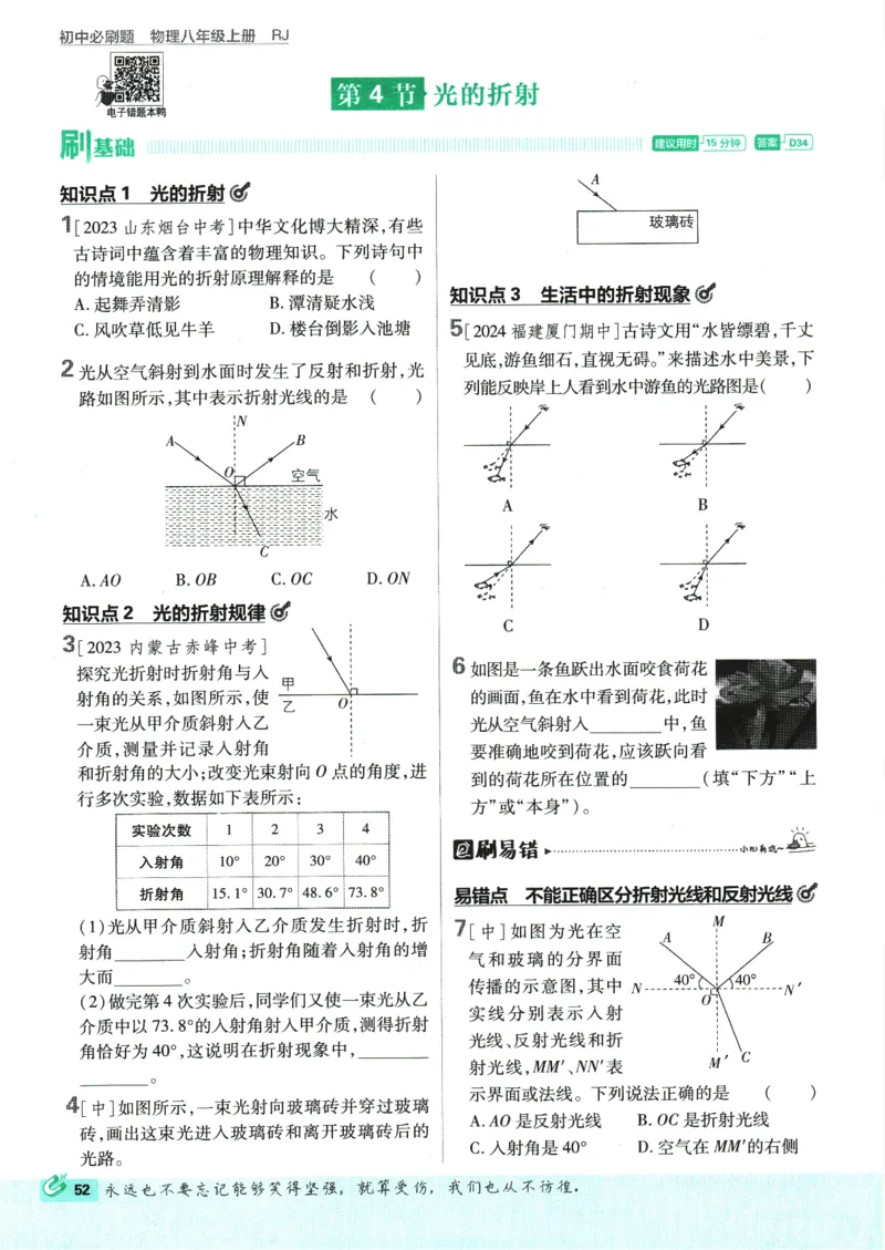 初中必刷题-8上-物理人教版_2、2025初中必刷题合集_初中必刷题23+24+25上册_2025版（全科上册）_2025版（全科上册）_初中必刷题物理