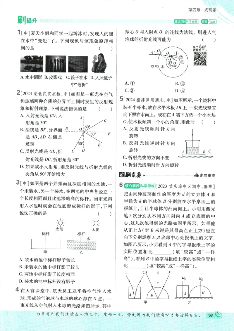 初中必刷题-8上-物理人教版_2、2025初中必刷题合集_初中必刷题23+24+25上册_2025版（全科上册）_2025版（全科上册）_初中必刷题物理