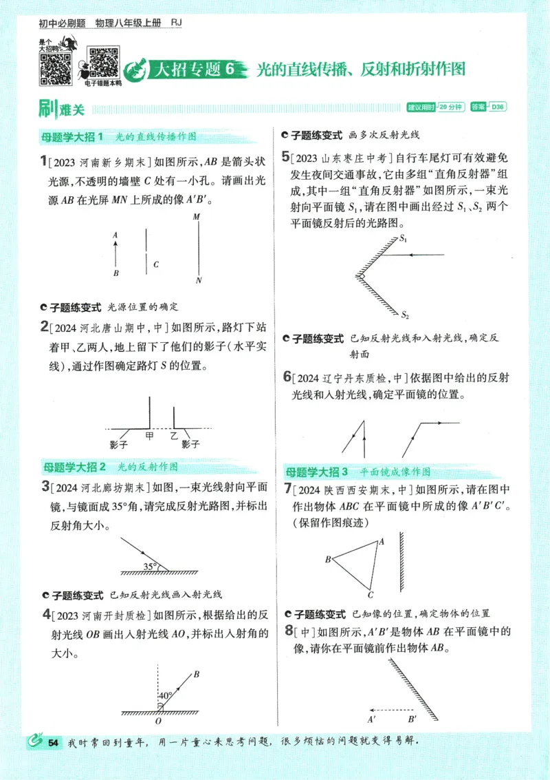 初中必刷题-8上-物理人教版_2、2025初中必刷题合集_初中必刷题23+24+25上册_2025版（全科上册）_2025版（全科上册）_初中必刷题物理