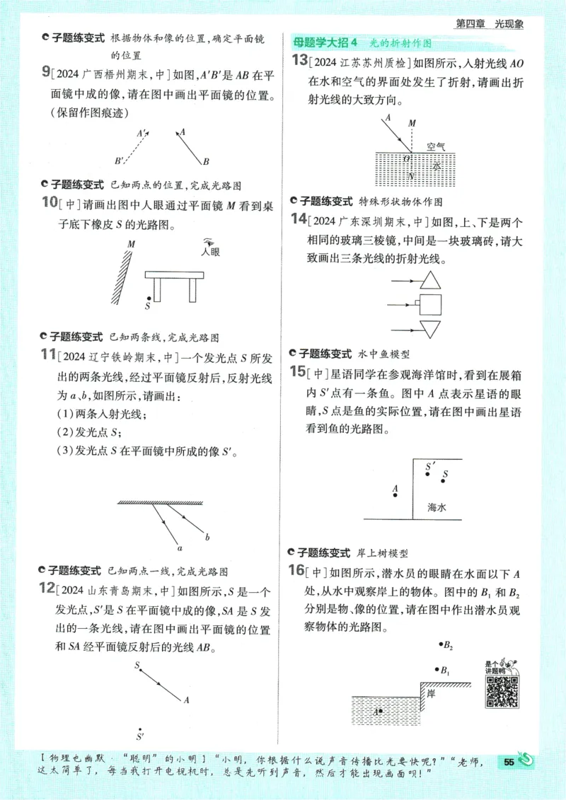 初中必刷题-8上-物理人教版_2、2025初中必刷题合集_初中必刷题23+24+25上册_2025版（全科上册）_2025版（全科上册）_初中必刷题物理
