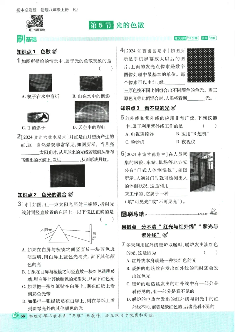 初中必刷题-8上-物理人教版_2、2025初中必刷题合集_初中必刷题23+24+25上册_2025版（全科上册）_2025版（全科上册）_初中必刷题物理