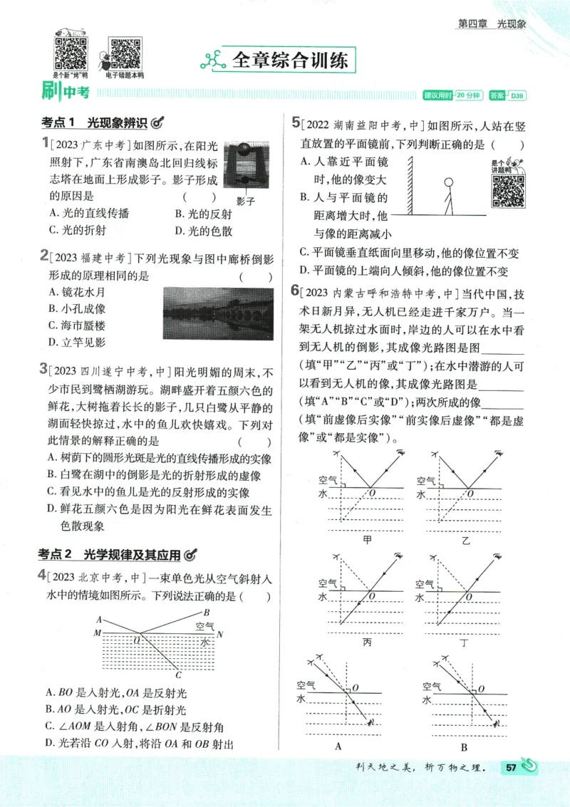 初中必刷题-8上-物理人教版_2、2025初中必刷题合集_初中必刷题23+24+25上册_2025版（全科上册）_2025版（全科上册）_初中必刷题物理