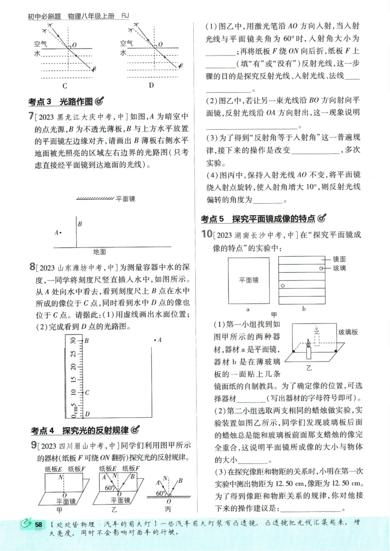 初中必刷题-8上-物理人教版_2、2025初中必刷题合集_初中必刷题23+24+25上册_2025版（全科上册）_2025版（全科上册）_初中必刷题物理