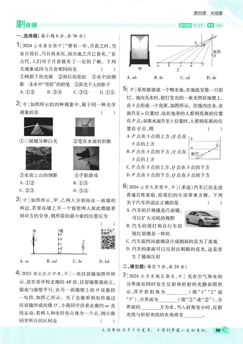 初中必刷题-8上-物理人教版_2、2025初中必刷题合集_初中必刷题23+24+25上册_2025版（全科上册）_2025版（全科上册）_初中必刷题物理