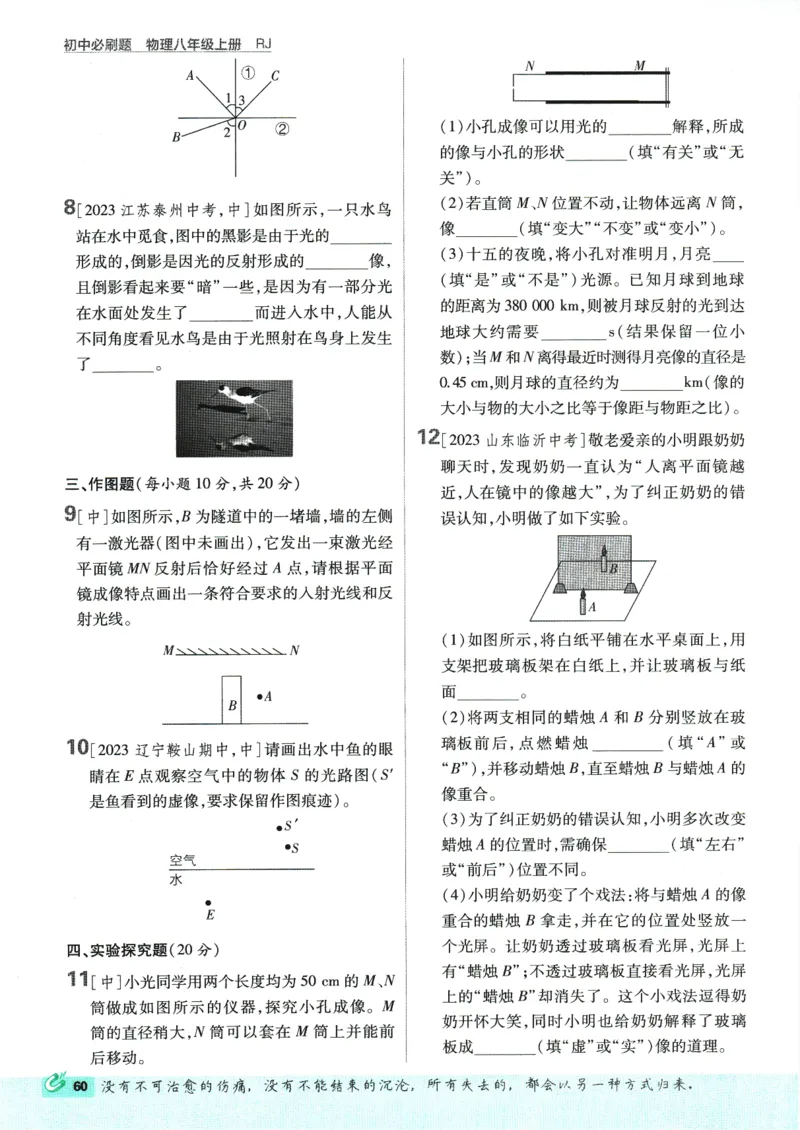 初中必刷题-8上-物理人教版_2、2025初中必刷题合集_初中必刷题23+24+25上册_2025版（全科上册）_2025版（全科上册）_初中必刷题物理