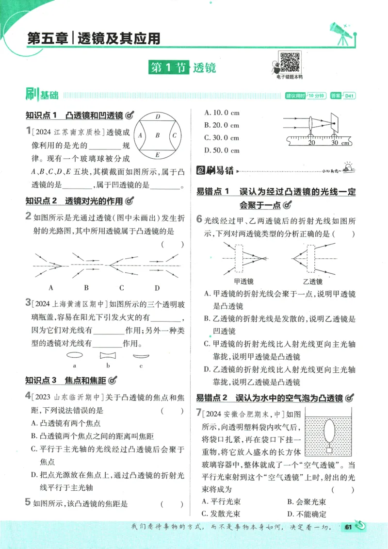 初中必刷题-8上-物理人教版_2、2025初中必刷题合集_初中必刷题23+24+25上册_2025版（全科上册）_2025版（全科上册）_初中必刷题物理