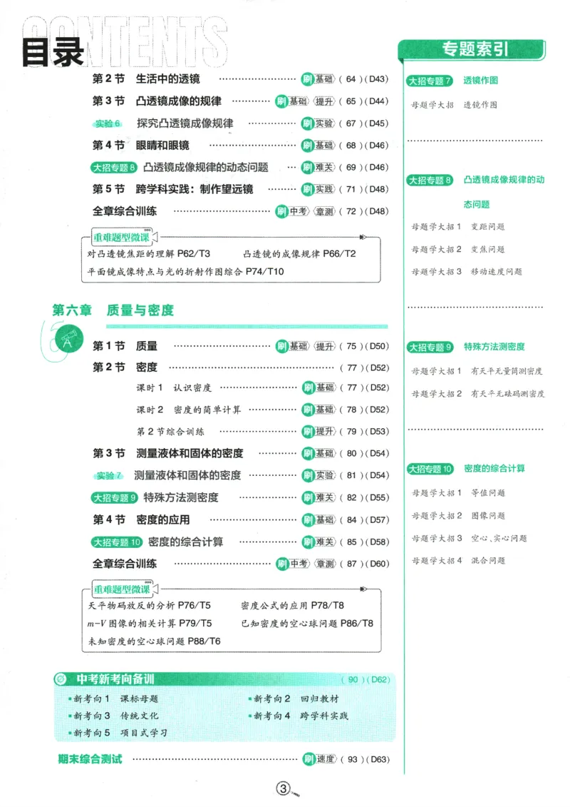 初中必刷题-8上-物理人教版_2、2025初中必刷题合集_初中必刷题23+24+25上册_2025版（全科上册）_2025版（全科上册）_初中必刷题物理