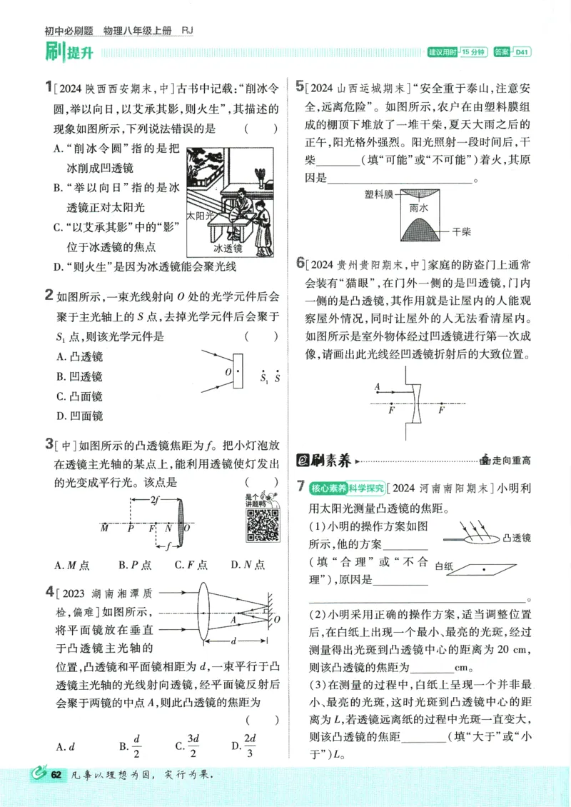 初中必刷题-8上-物理人教版_2、2025初中必刷题合集_初中必刷题23+24+25上册_2025版（全科上册）_2025版（全科上册）_初中必刷题物理