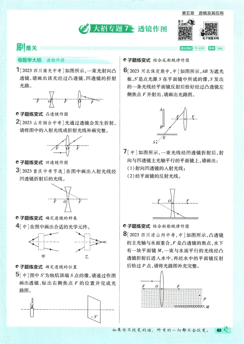 初中必刷题-8上-物理人教版_2、2025初中必刷题合集_初中必刷题23+24+25上册_2025版（全科上册）_2025版（全科上册）_初中必刷题物理
