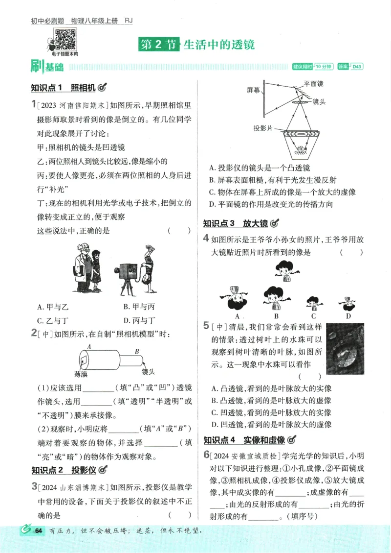 初中必刷题-8上-物理人教版_2、2025初中必刷题合集_初中必刷题23+24+25上册_2025版（全科上册）_2025版（全科上册）_初中必刷题物理
