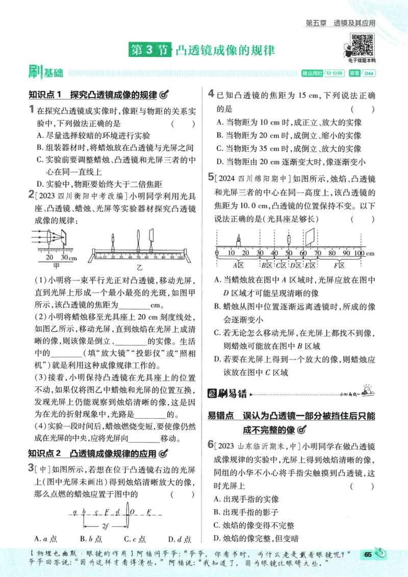 初中必刷题-8上-物理人教版_2、2025初中必刷题合集_初中必刷题23+24+25上册_2025版（全科上册）_2025版（全科上册）_初中必刷题物理