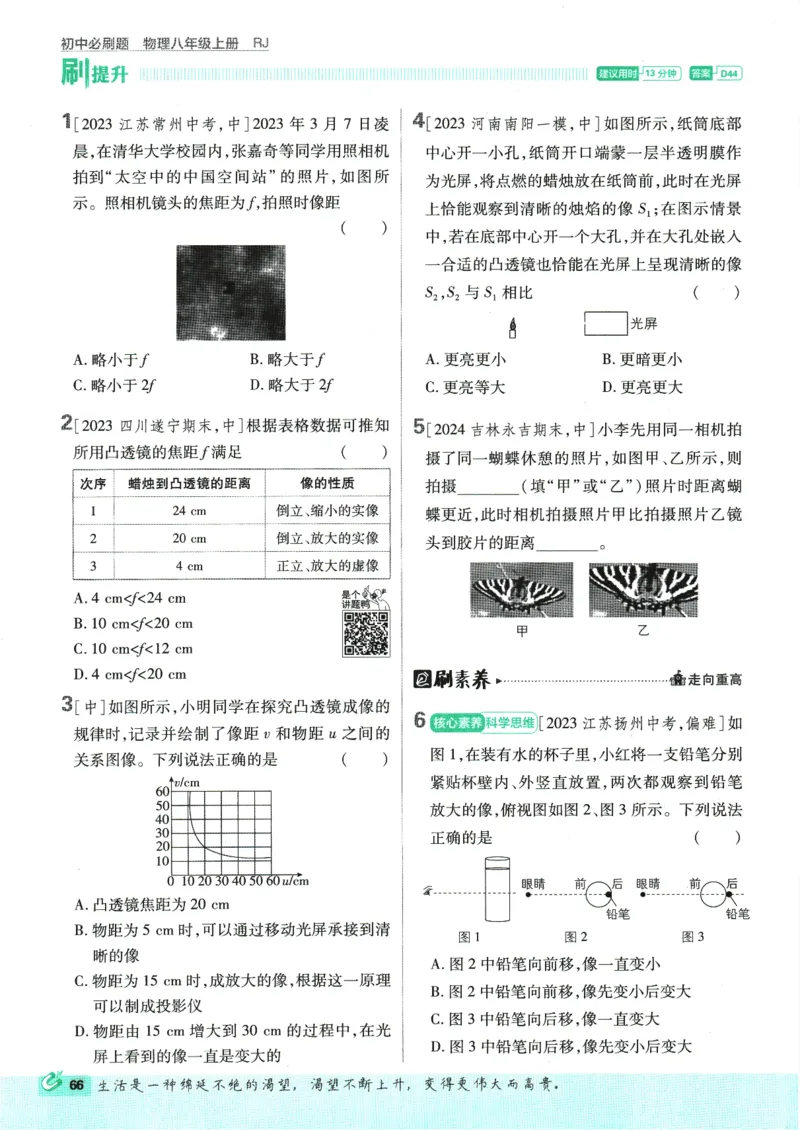 初中必刷题-8上-物理人教版_2、2025初中必刷题合集_初中必刷题23+24+25上册_2025版（全科上册）_2025版（全科上册）_初中必刷题物理