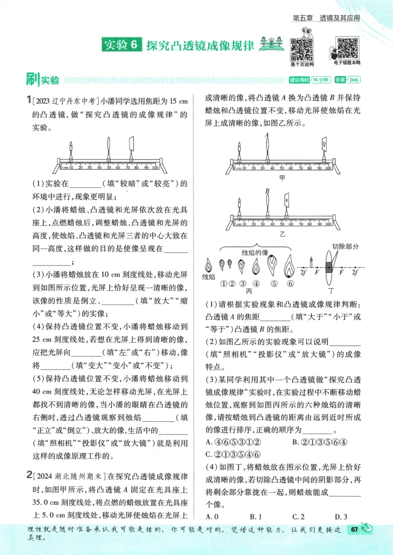初中必刷题-8上-物理人教版_2、2025初中必刷题合集_初中必刷题23+24+25上册_2025版（全科上册）_2025版（全科上册）_初中必刷题物理