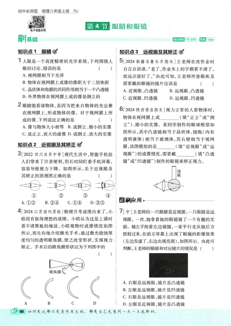 初中必刷题-8上-物理人教版_2、2025初中必刷题合集_初中必刷题23+24+25上册_2025版（全科上册）_2025版（全科上册）_初中必刷题物理