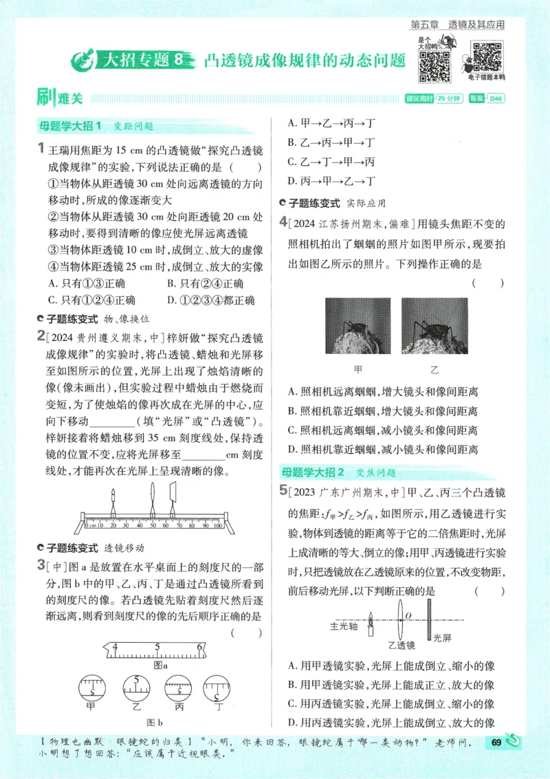 初中必刷题-8上-物理人教版_2、2025初中必刷题合集_初中必刷题23+24+25上册_2025版（全科上册）_2025版（全科上册）_初中必刷题物理