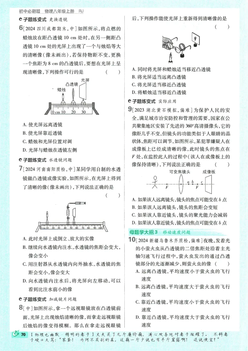 初中必刷题-8上-物理人教版_2、2025初中必刷题合集_初中必刷题23+24+25上册_2025版（全科上册）_2025版（全科上册）_初中必刷题物理