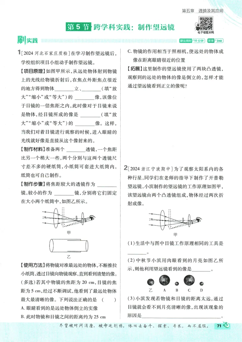 初中必刷题-8上-物理人教版_2、2025初中必刷题合集_初中必刷题23+24+25上册_2025版（全科上册）_2025版（全科上册）_初中必刷题物理