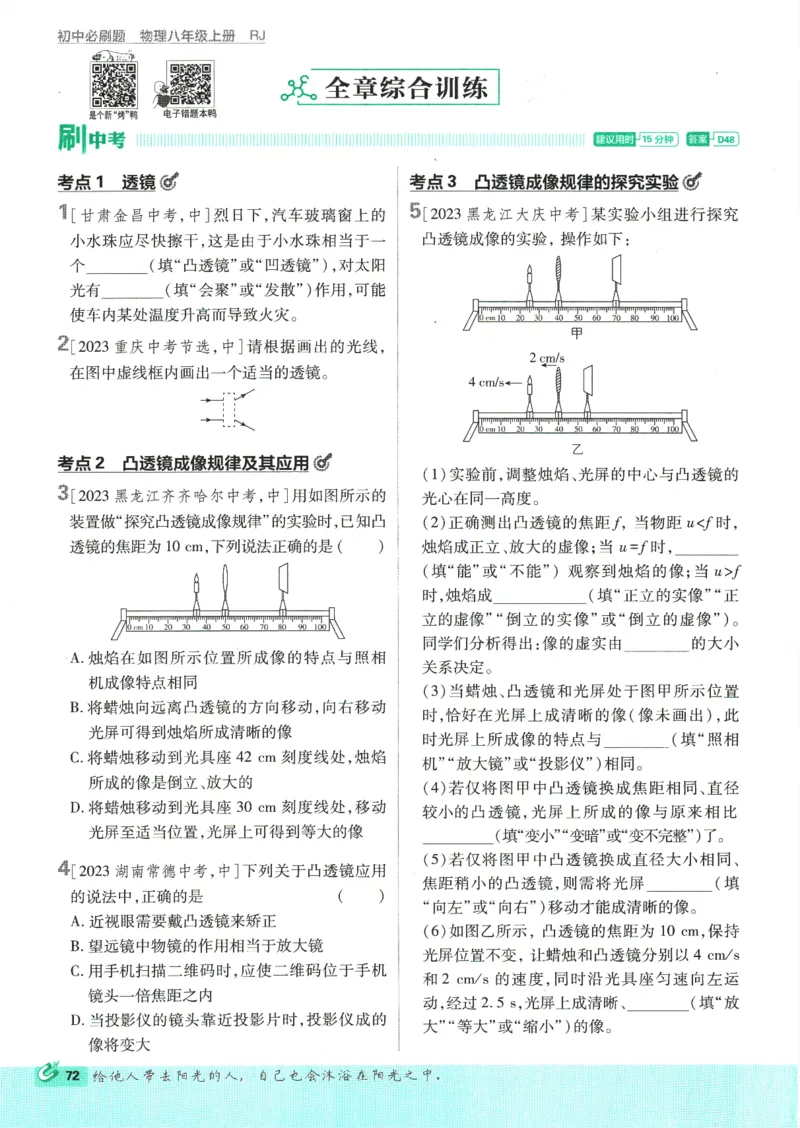 初中必刷题-8上-物理人教版_2、2025初中必刷题合集_初中必刷题23+24+25上册_2025版（全科上册）_2025版（全科上册）_初中必刷题物理