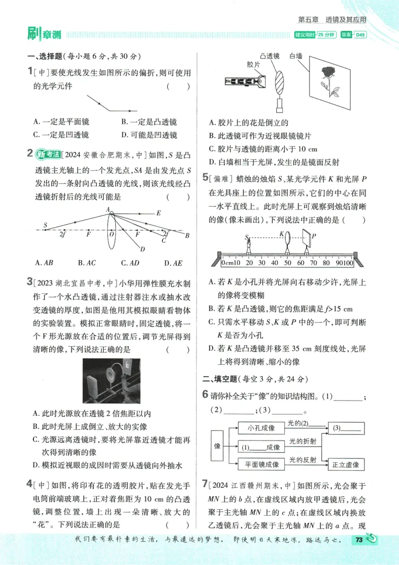 初中必刷题-8上-物理人教版_2、2025初中必刷题合集_初中必刷题23+24+25上册_2025版（全科上册）_2025版（全科上册）_初中必刷题物理