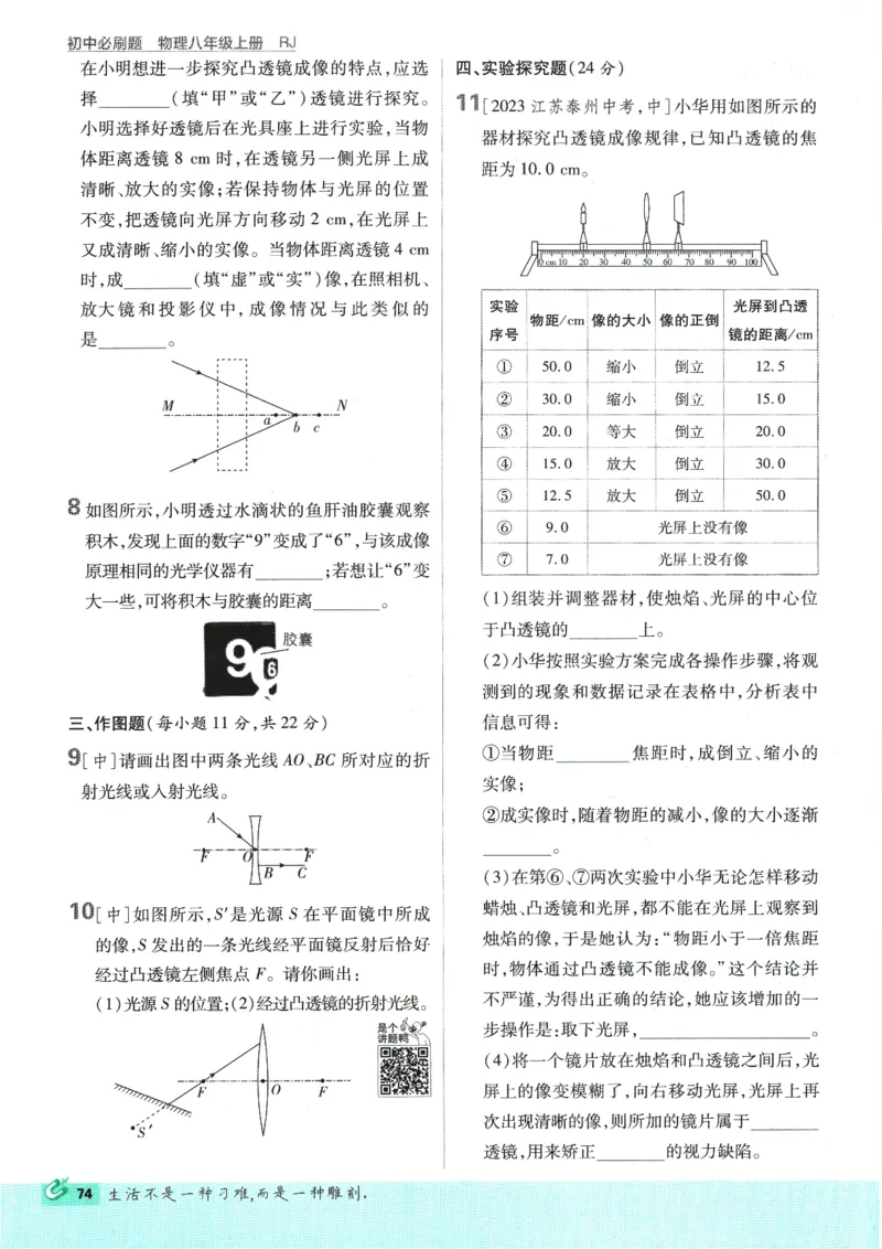 初中必刷题-8上-物理人教版_2、2025初中必刷题合集_初中必刷题23+24+25上册_2025版（全科上册）_2025版（全科上册）_初中必刷题物理