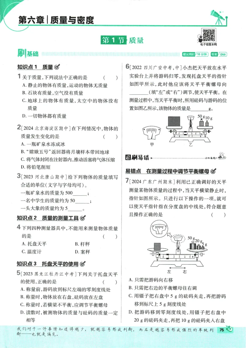 初中必刷题-8上-物理人教版_2、2025初中必刷题合集_初中必刷题23+24+25上册_2025版（全科上册）_2025版（全科上册）_初中必刷题物理