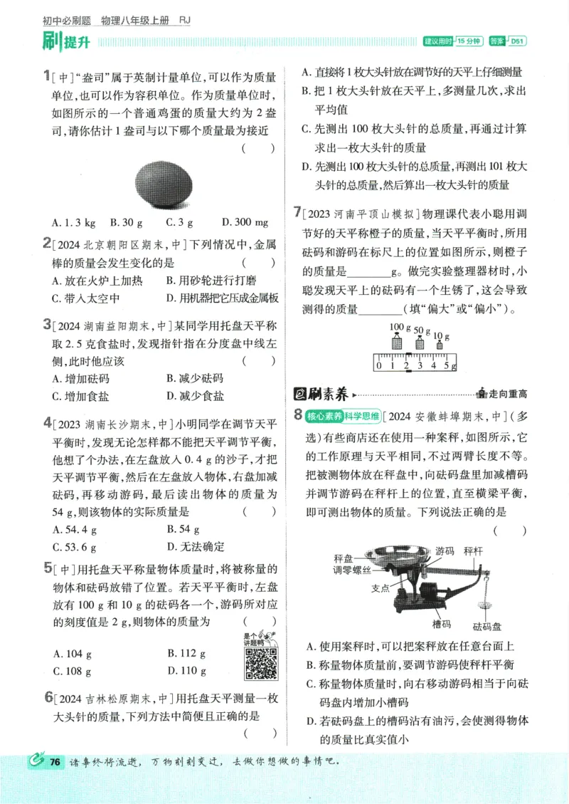 初中必刷题-8上-物理人教版_2、2025初中必刷题合集_初中必刷题23+24+25上册_2025版（全科上册）_2025版（全科上册）_初中必刷题物理