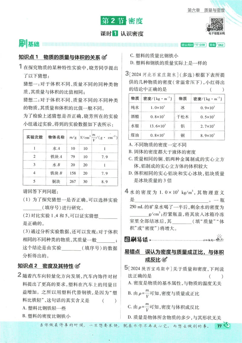 初中必刷题-8上-物理人教版_2、2025初中必刷题合集_初中必刷题23+24+25上册_2025版（全科上册）_2025版（全科上册）_初中必刷题物理