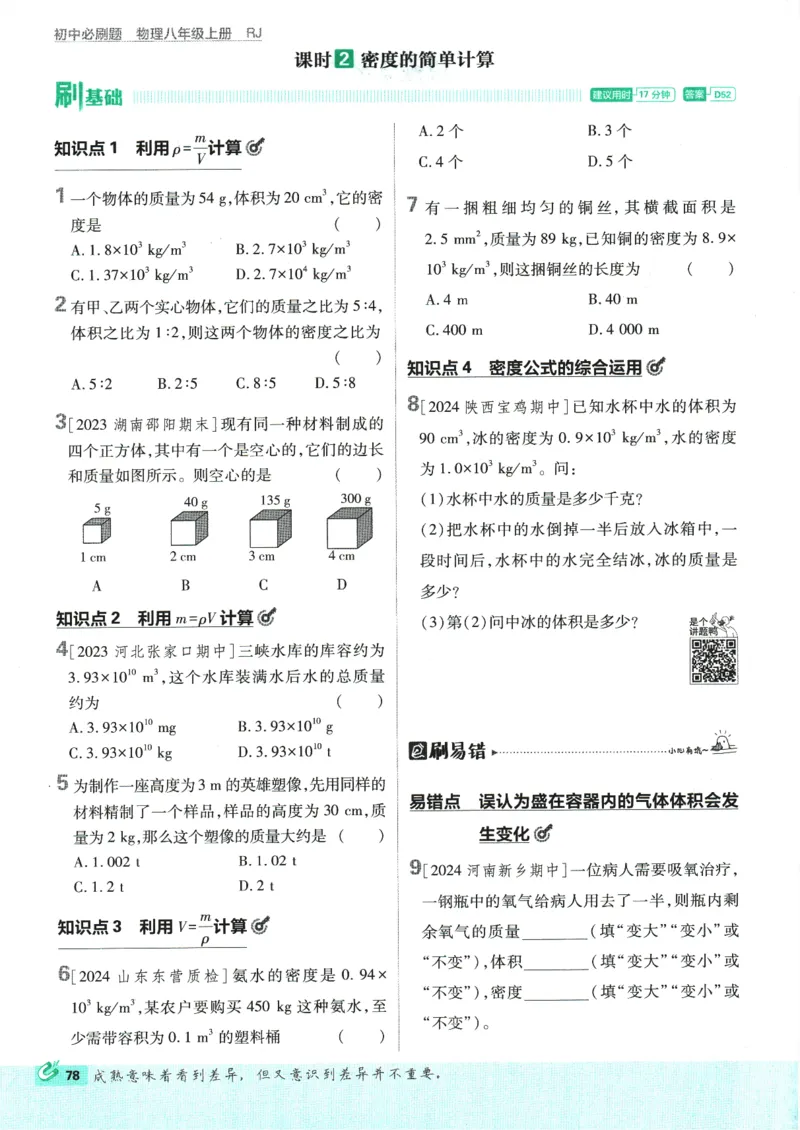 初中必刷题-8上-物理人教版_2、2025初中必刷题合集_初中必刷题23+24+25上册_2025版（全科上册）_2025版（全科上册）_初中必刷题物理