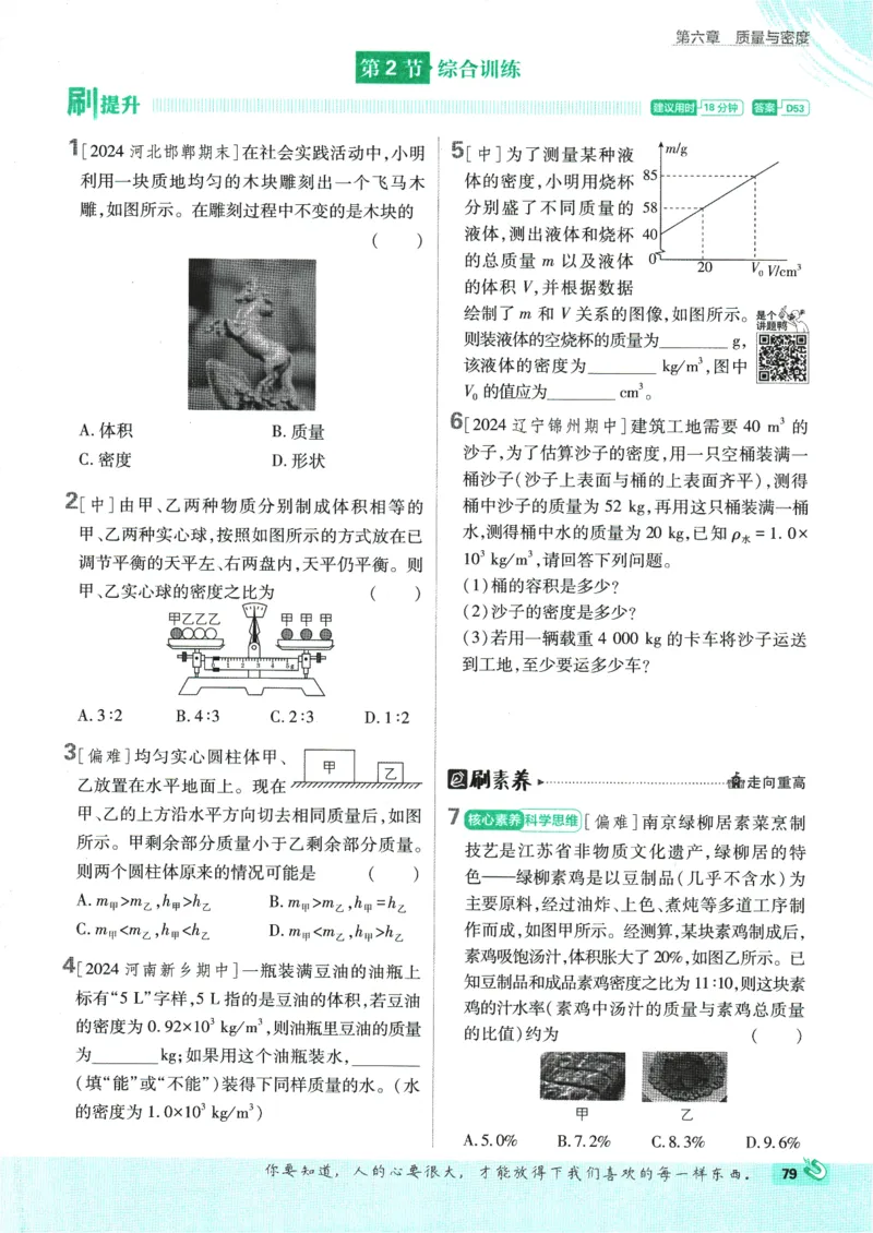 初中必刷题-8上-物理人教版_2、2025初中必刷题合集_初中必刷题23+24+25上册_2025版（全科上册）_2025版（全科上册）_初中必刷题物理
