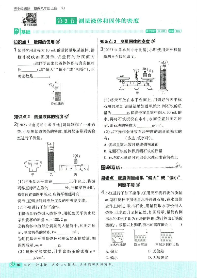 初中必刷题-8上-物理人教版_2、2025初中必刷题合集_初中必刷题23+24+25上册_2025版（全科上册）_2025版（全科上册）_初中必刷题物理
