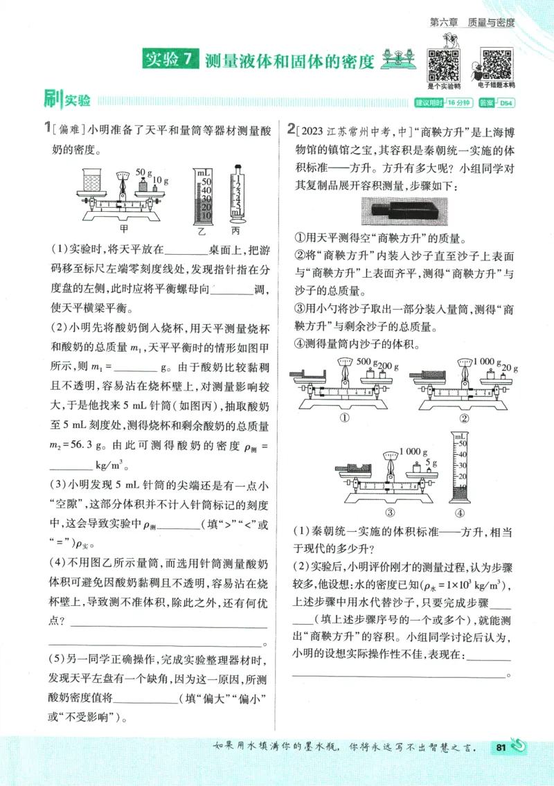 初中必刷题-8上-物理人教版_2、2025初中必刷题合集_初中必刷题23+24+25上册_2025版（全科上册）_2025版（全科上册）_初中必刷题物理