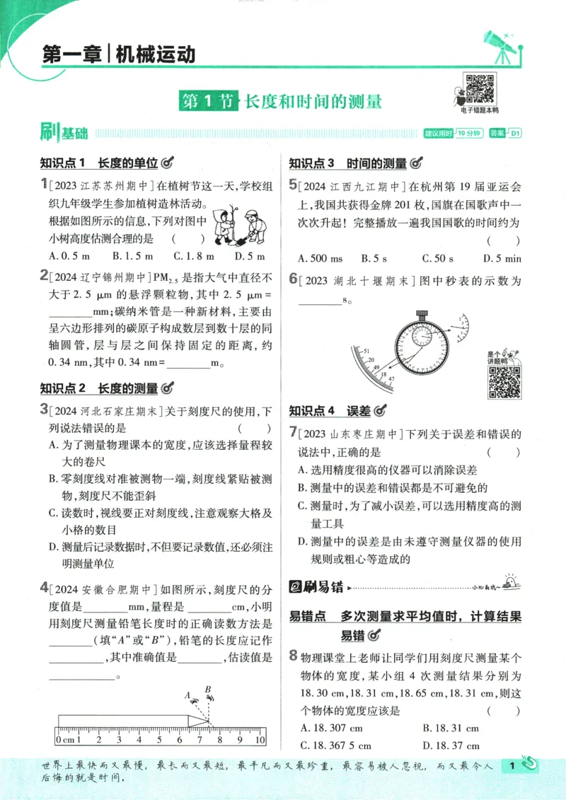 初中必刷题-8上-物理人教版_2、2025初中必刷题合集_初中必刷题23+24+25上册_2025版（全科上册）_2025版（全科上册）_初中必刷题物理