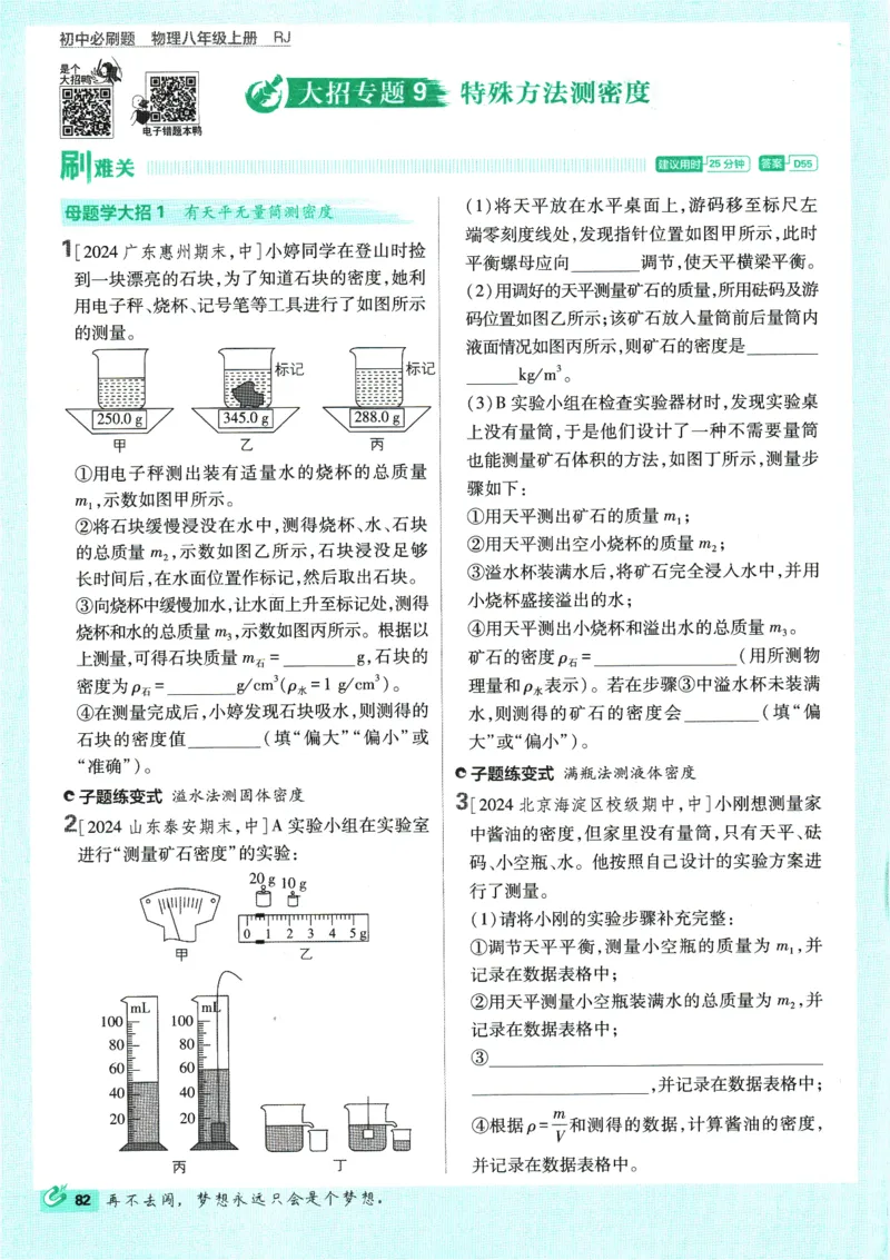 初中必刷题-8上-物理人教版_2、2025初中必刷题合集_初中必刷题23+24+25上册_2025版（全科上册）_2025版（全科上册）_初中必刷题物理