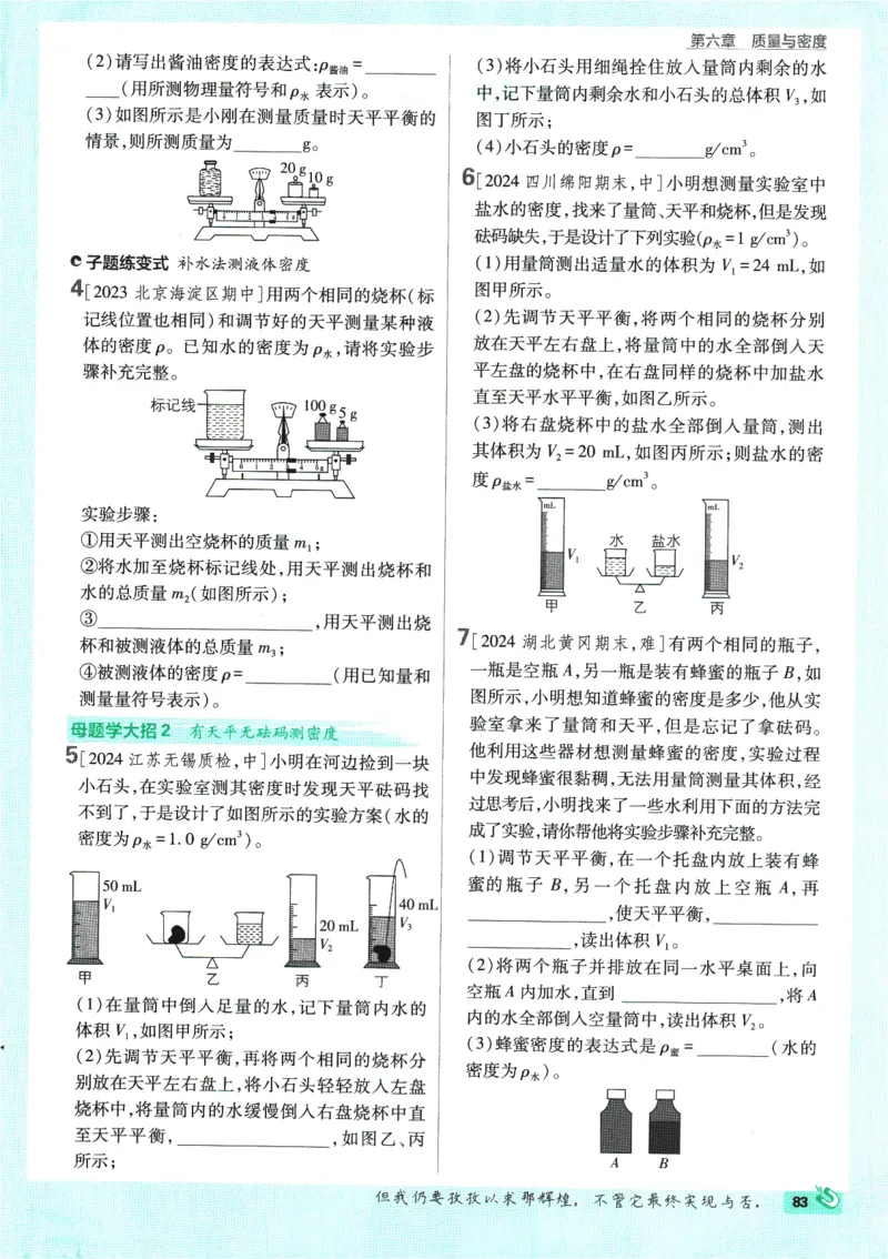 初中必刷题-8上-物理人教版_2、2025初中必刷题合集_初中必刷题23+24+25上册_2025版（全科上册）_2025版（全科上册）_初中必刷题物理
