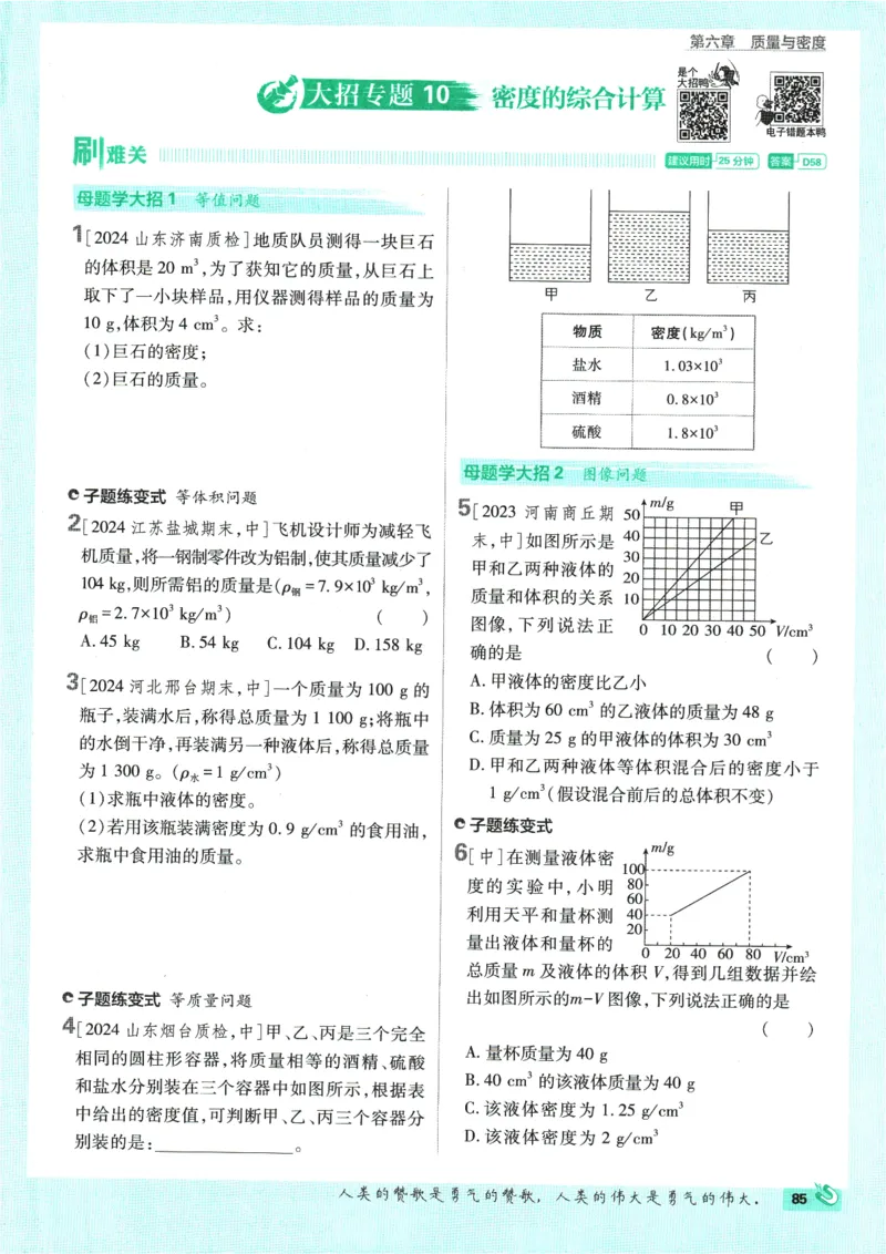 初中必刷题-8上-物理人教版_2、2025初中必刷题合集_初中必刷题23+24+25上册_2025版（全科上册）_2025版（全科上册）_初中必刷题物理