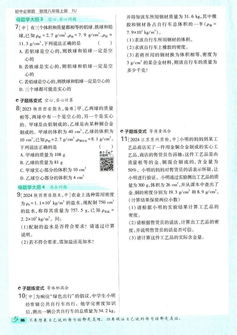 初中必刷题-8上-物理人教版_2、2025初中必刷题合集_初中必刷题23+24+25上册_2025版（全科上册）_2025版（全科上册）_初中必刷题物理