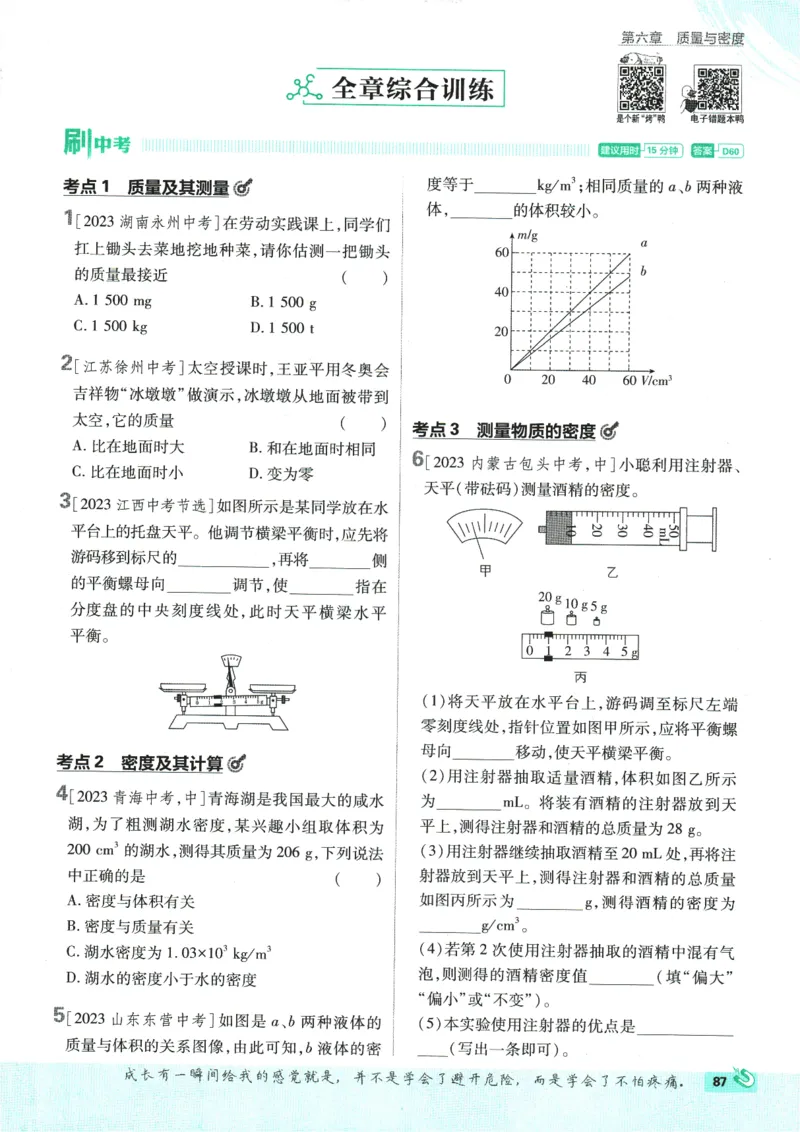 初中必刷题-8上-物理人教版_2、2025初中必刷题合集_初中必刷题23+24+25上册_2025版（全科上册）_2025版（全科上册）_初中必刷题物理