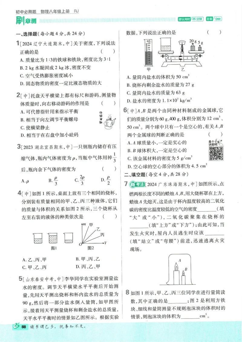 初中必刷题-8上-物理人教版_2、2025初中必刷题合集_初中必刷题23+24+25上册_2025版（全科上册）_2025版（全科上册）_初中必刷题物理