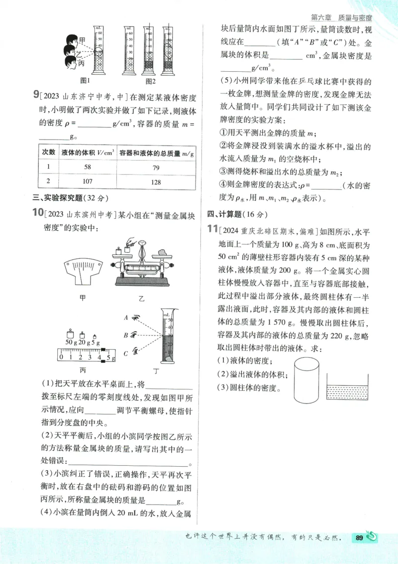初中必刷题-8上-物理人教版_2、2025初中必刷题合集_初中必刷题23+24+25上册_2025版（全科上册）_2025版（全科上册）_初中必刷题物理