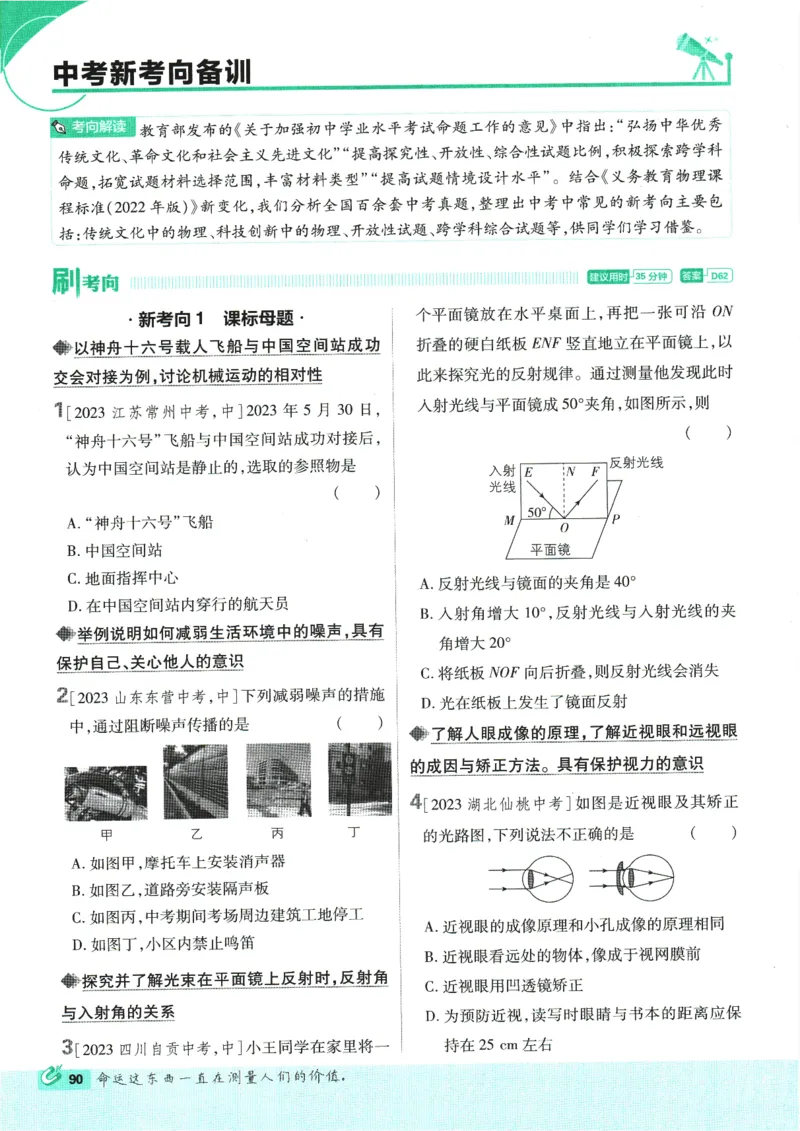 初中必刷题-8上-物理人教版_2、2025初中必刷题合集_初中必刷题23+24+25上册_2025版（全科上册）_2025版（全科上册）_初中必刷题物理