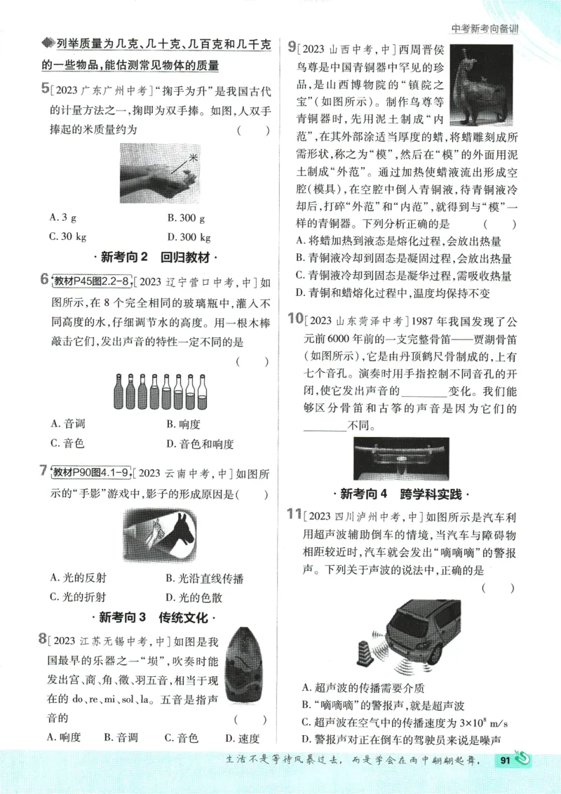 初中必刷题-8上-物理人教版_2、2025初中必刷题合集_初中必刷题23+24+25上册_2025版（全科上册）_2025版（全科上册）_初中必刷题物理