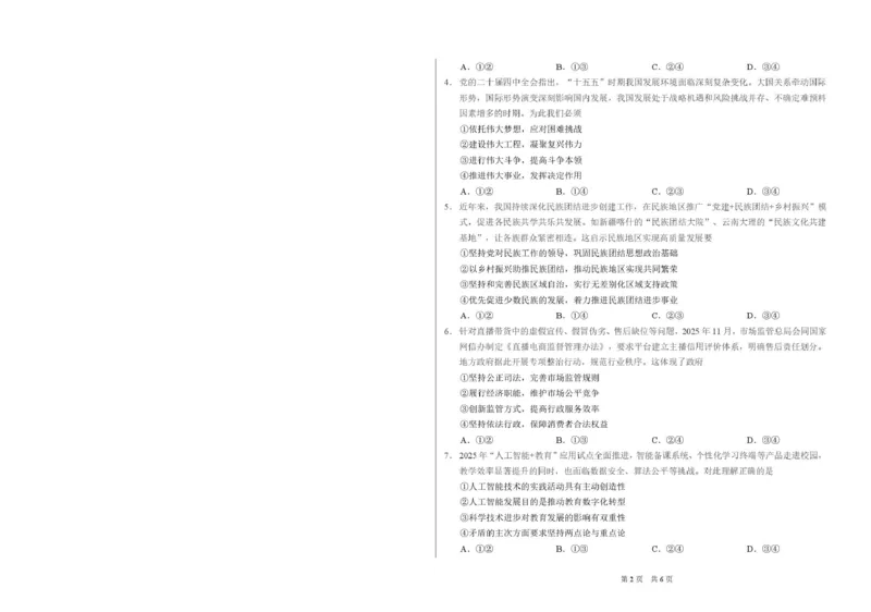 2026年3月诊断性测试思想政治_2026届标准学术能力诊断性测试高三3月测试全科_07政治_标准学术能力诊断性测试高三3月测试