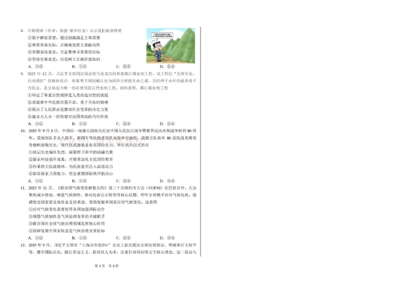 2026年3月诊断性测试思想政治_2026届标准学术能力诊断性测试高三3月测试全科_07政治_标准学术能力诊断性测试高三3月测试