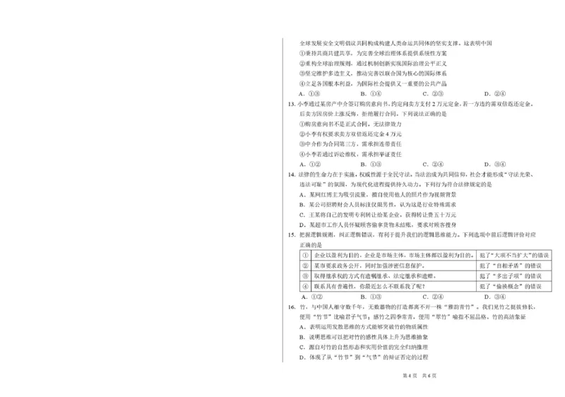 2026年3月诊断性测试思想政治_2026届标准学术能力诊断性测试高三3月测试全科_07政治_标准学术能力诊断性测试高三3月测试